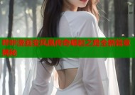 哔咔漫画变凤凰传奇崛起之路全新篇章揭秘