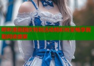 哔咔漫画国庆特别活动精彩纷呈畅享假期阅读盛宴