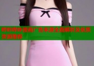 哔咔哔咔漫画广告来源全面解析及优质资源推荐