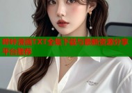 哔咔漫画TXT全集下载与最新资源分享平台推荐