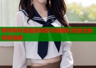 哔咔哔咔漫画烧荒软件园精彩资源全新体验指南