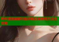 哔咔漫画破解功能详解及其使用方法全攻略