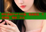 哔咔漫画iPad-iOS版，极速高清，个性推荐，畅享二次元