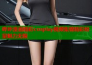 哔咔漫画精彩cosplay视频集锦精彩纷呈魅力无限