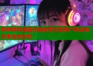 哔咔哔咔漫画开始收费引发用户热议和未来走向分析