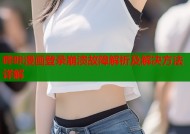 哔咔漫画登录崩溃故障解析及解决方法详解