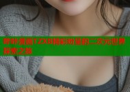 哔咔漫画TZXB精彩纷呈的二次元世界探索之旅