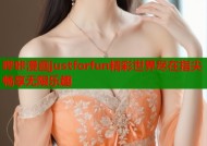 哔咔漫画justforfun精彩世界尽在指尖畅享无限乐趣