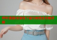 哔咔漫画i安装包下载与使用全攻略详解