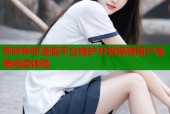 哔咔哔咔漫画平台维护升级保障用户流畅阅读体验