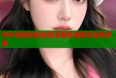 哔咔漫画饭制版极速更新海量资源免费看