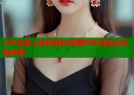 iOS设备上如何轻松观看哔咔漫画全攻略详解