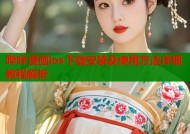 哔咔漫画ios下载安装及使用方法详细教程解析