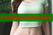 哔咔漫画新密码解锁无限精彩漫画体验