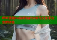 哔咔漫画tie贴吧精彩分享与交流平台全新体验