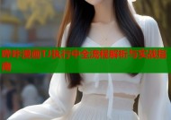 哔咔漫画TJ执行中全流程解析与实战指南