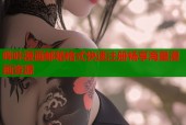 哔咔漫画邮箱格式快速注册畅享海量漫画资源