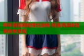 哔咔漫画网络慢也流畅 极速阅读体验等你来发现