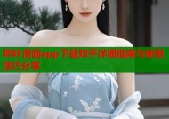 哔咔漫画app下载知乎详细指南与使用技巧分享