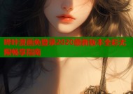 哔咔漫画免登录2020最新版本全彩无限畅享指南