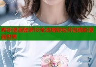 哔咔漫画登录ID全攻略轻松开启精彩漫画世界