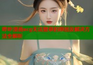 哔咔漫画acg无法登录的原因及解决方法全解析