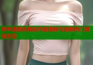 哔咔漫画先精彩内容推荐与最新热门漫画全览