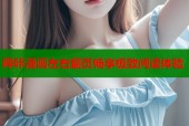 哔咔漫画左右翻页畅享极致阅读体验